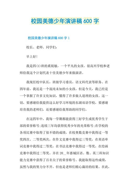 美德少年，美德与少年如何相融？-图2