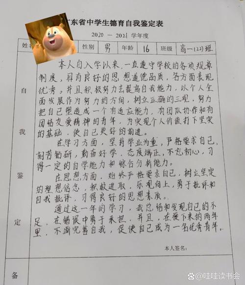 辅导员对自我鉴定表的意见侧重哪方面？-图3