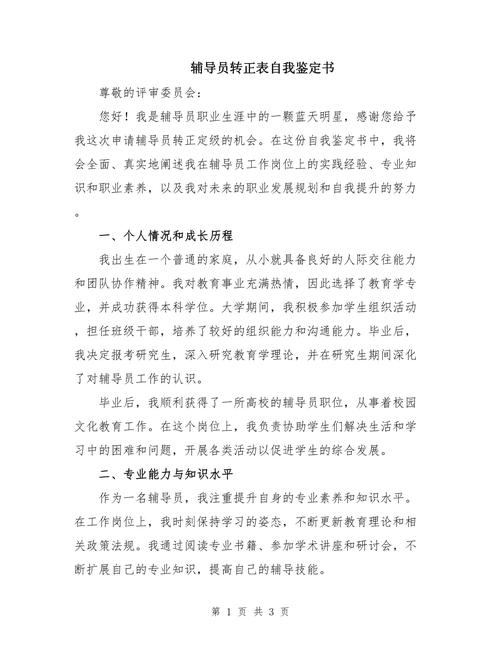 辅导员对自我鉴定表的意见侧重哪方面？-图1