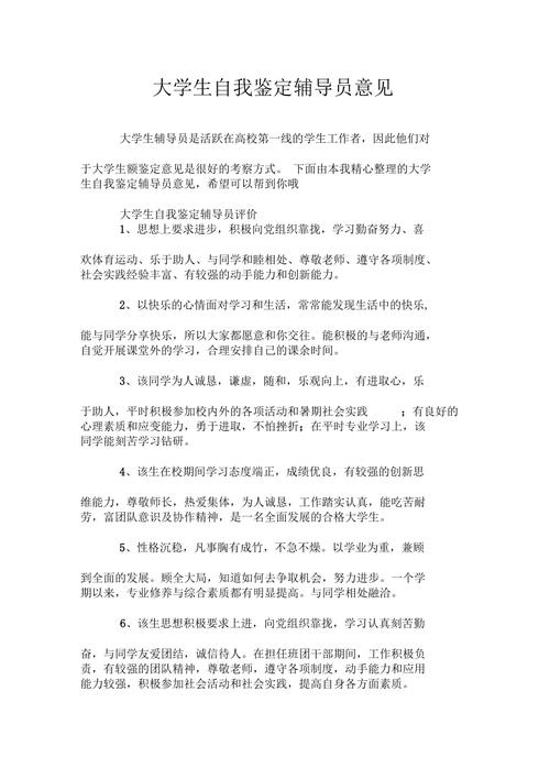 辅导员对自我鉴定表的意见侧重哪方面？-图2