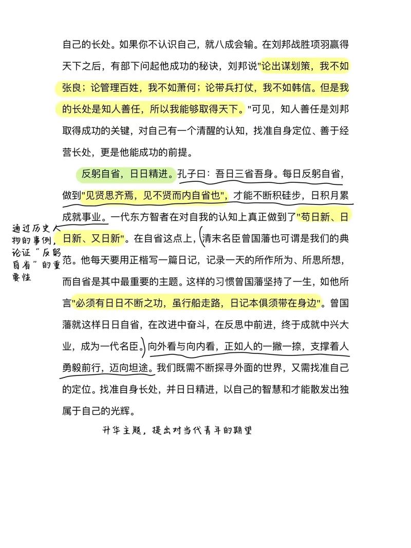 如何真正认识自我?-图3 如何真正认识自我?-图3