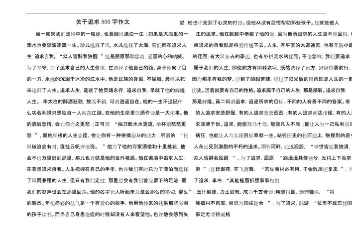 说追求议论文-图2 说追求议论文-图2