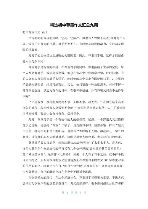 尊重为何成作文议论文常谈却难践行?-图3 尊重为何成作文议论文常谈却难践行?-图3