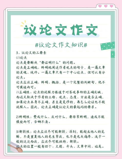 议论文结构的特点-图3 议论文结构的特点-图3