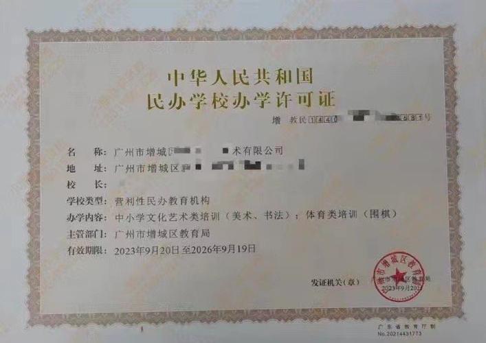 辅导班许可证办理需满足哪些条件？-图3