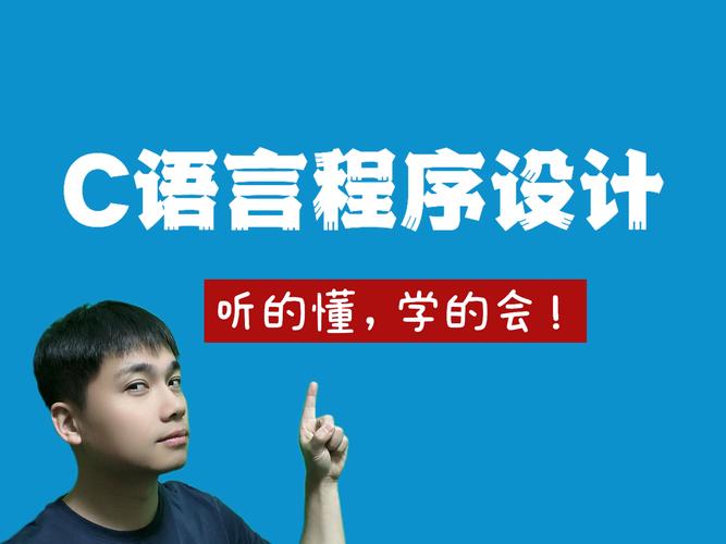 C语言辅导怎么选？学不会怎么办？-图3