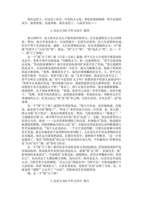 如何写出真正有深度的认真议论文?-图3 如何写出真正有深度的认真议论文?-图3