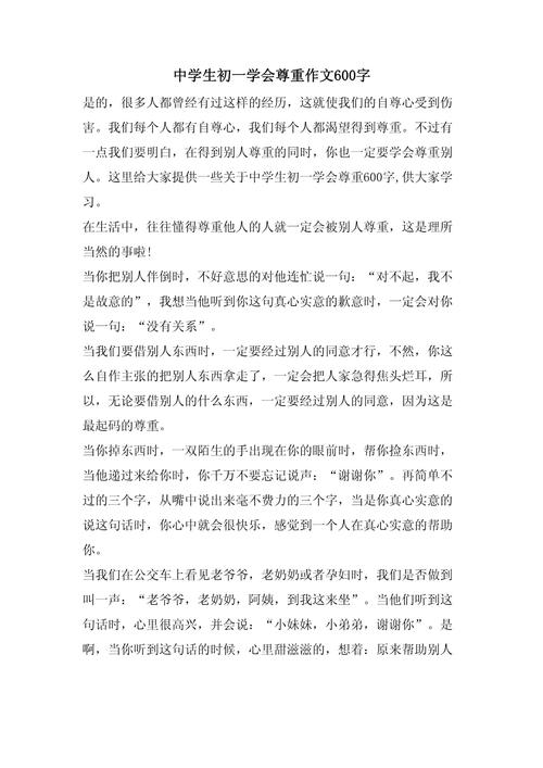 孩子成长中，尊重为何如此重要？-图3