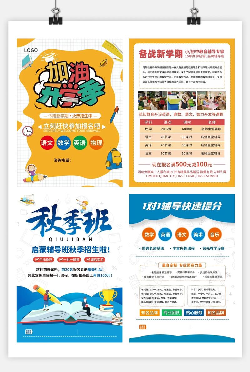 秋季辅导班招生，如何选到适合孩子的？-图1