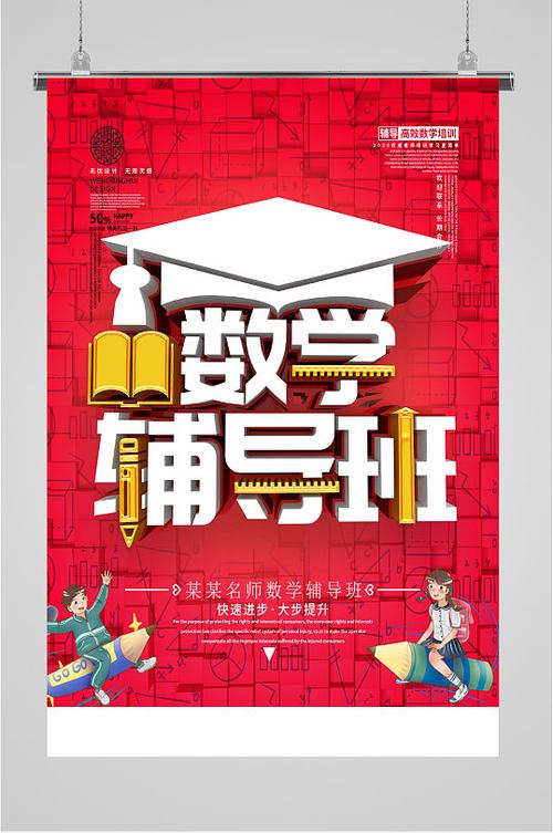 加盟数学辅导，如何选对品牌不走弯路？-图3