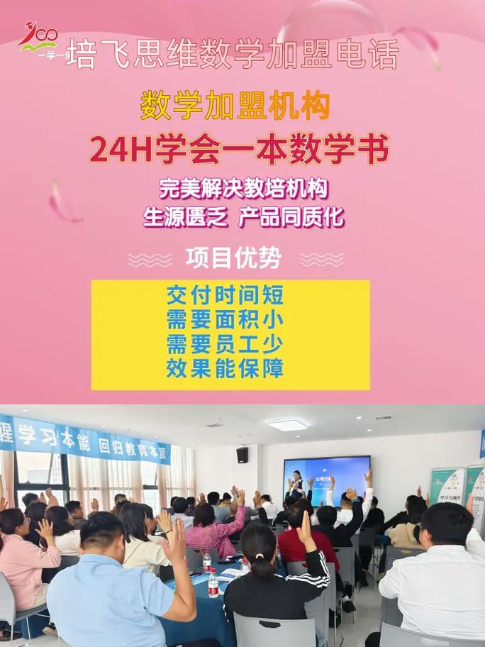 加盟数学辅导，如何选对品牌不走弯路？-图2