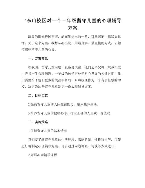 心理咨询辅导方案，如何科学制定有效实施？-图1