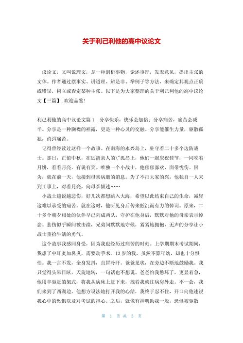 如何面对异己，包容还是排斥？-图2