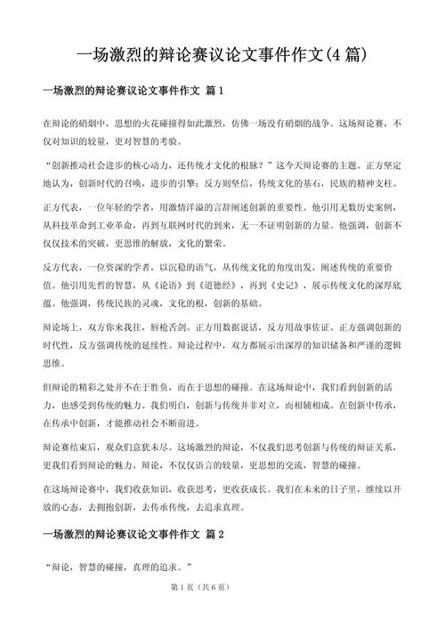 严谨态度如何成就议论文的深度与力量?-图2 严谨态度如何成就议论文的深度与力量?-图2