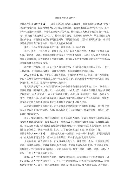 理智,情感枷锁还是人生灯塔?-图3 理智,情感枷锁还是人生灯塔?-图3