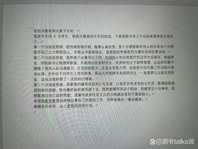 辅导员自我介绍如何快速拉近距离？-图3
