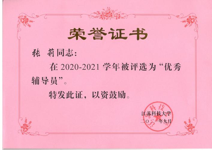 优秀辅导员奖状模板-图1
