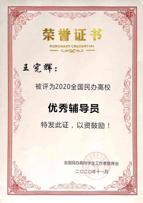 优秀辅导员奖状模板-图2
