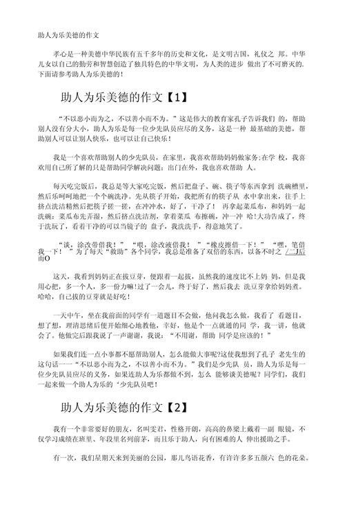 美德是什么？为何它是议论文的核心素材？-图2