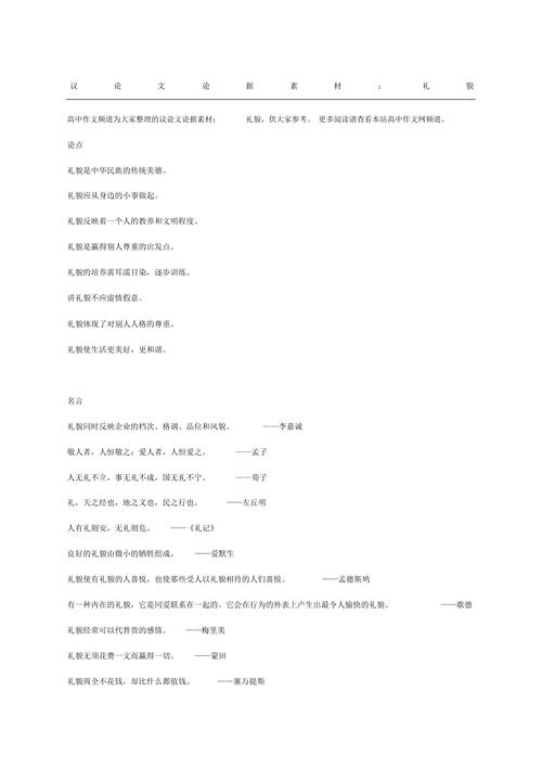 美德是什么？为何它是议论文的核心素材？-图3