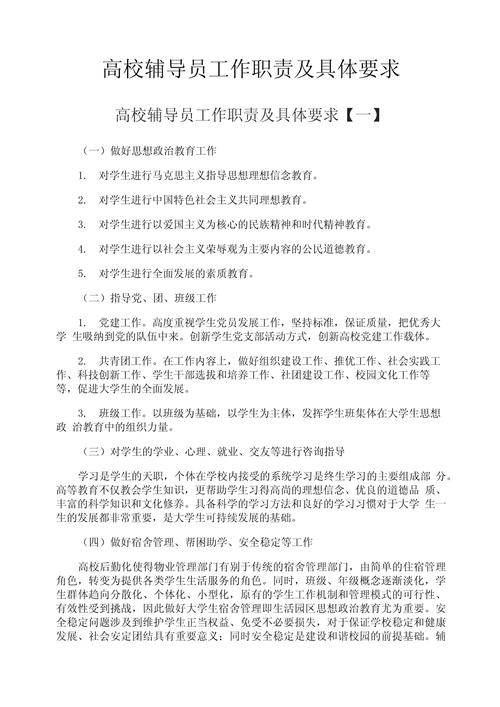 辅导员如何做好学生工作的关键是什么?-图1 辅导员如何做好学生工作的关键是什么?-图1