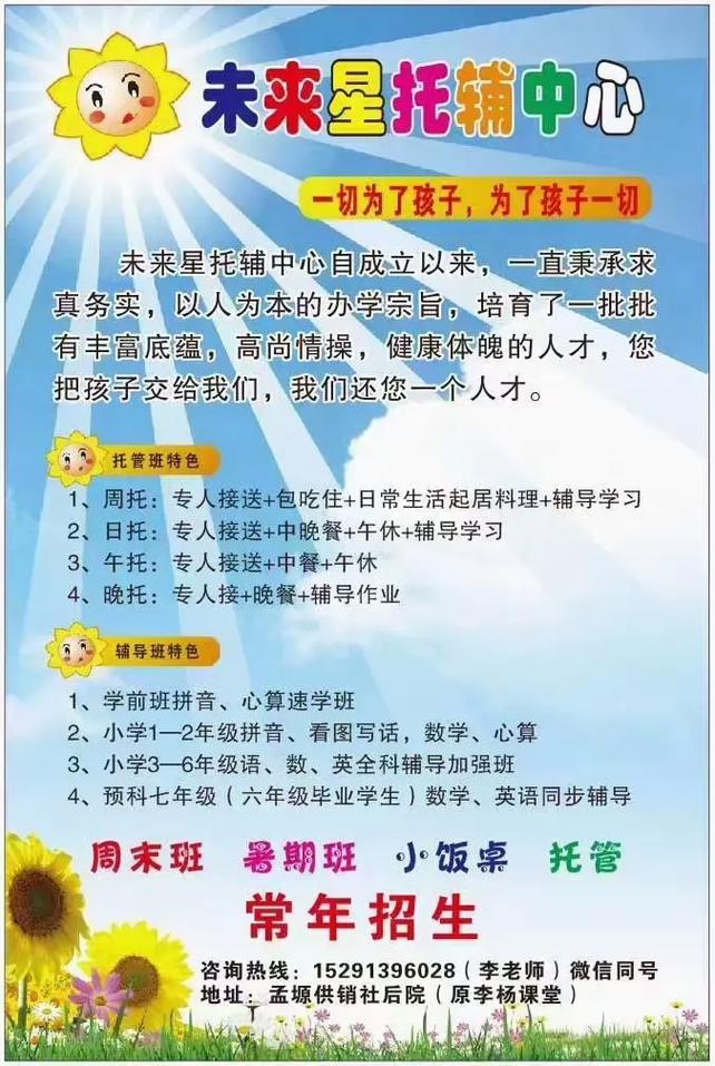 征集小学辅导班名字-图1 征集小学辅导班名字-图1
