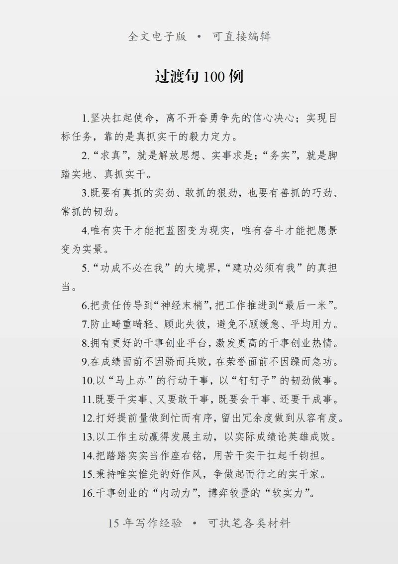 议论文万能过渡句如何巧妙运用？-图2