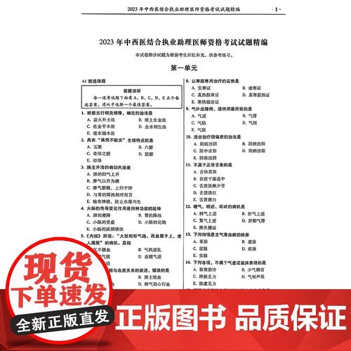 中西医助理医师辅导-图1 中西医助理医师辅导-图1