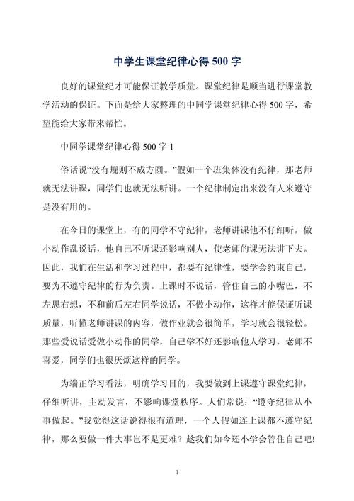 课堂纪律，是束缚还是成长的护航？-图1