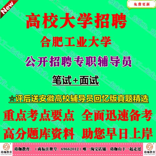 合肥辅导员招聘何时开始?条件是什么?-图3 合肥辅导员招聘何时开始?条件是什么?-图3