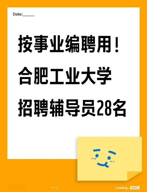 合肥辅导员招聘何时开始?条件是什么?-图1 合肥辅导员招聘何时开始?条件是什么?-图1