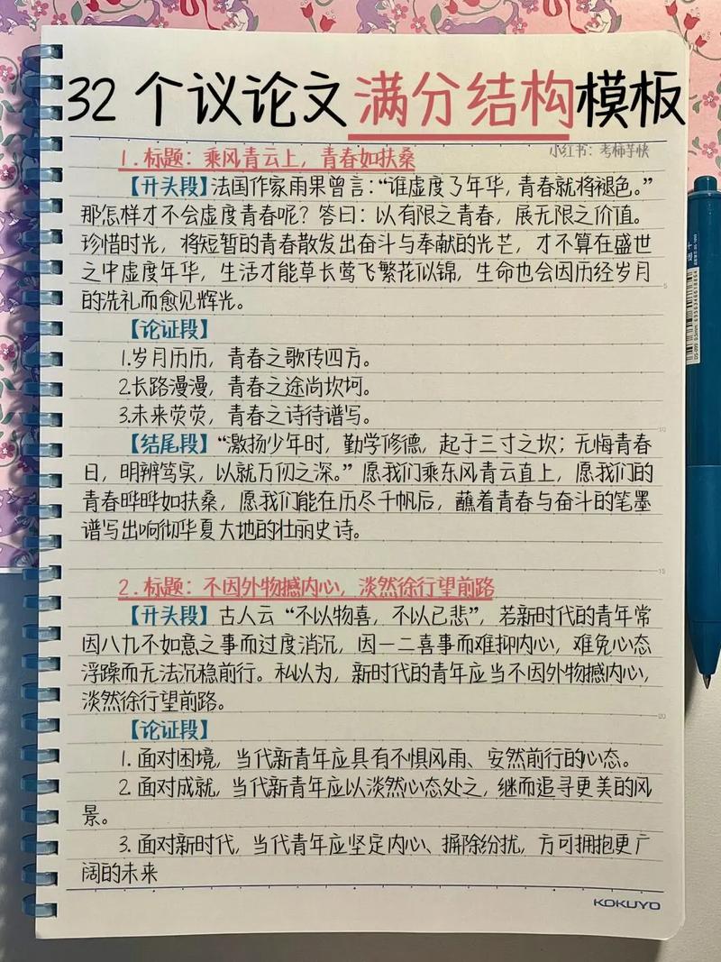 议论文核心知识有哪些?-图2 议论文核心知识有哪些?-图2