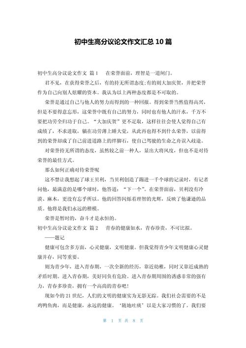 满分作文议论文题目有何秘诀？-图3