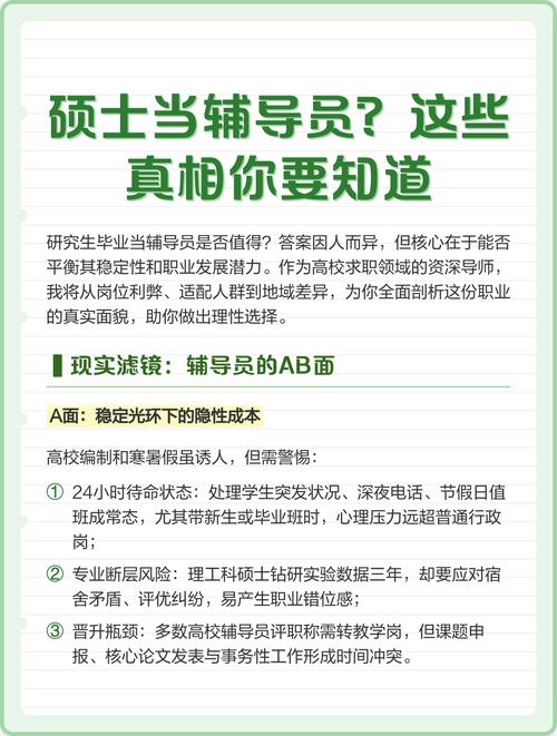 为何选择成为辅导员?-图1 为何选择成为辅导员?-图1