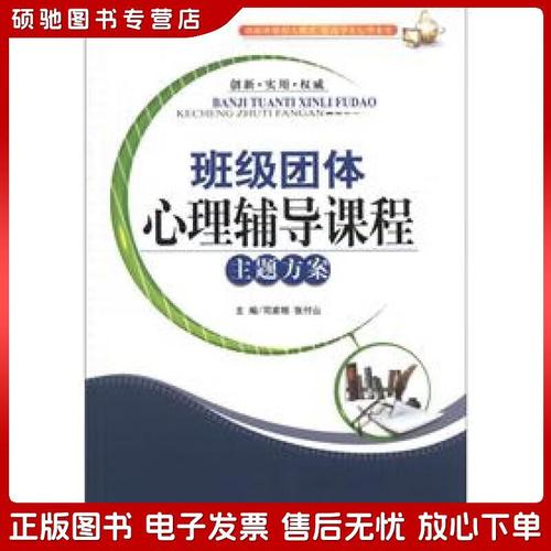 班级团体心理辅导课程主题如何设计?-图2 班级团体心理辅导课程主题如何设计?-图2