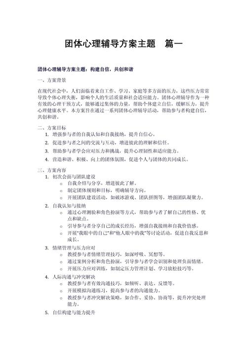 班级团体心理辅导课程主题如何设计?-图1 班级团体心理辅导课程主题如何设计?-图1