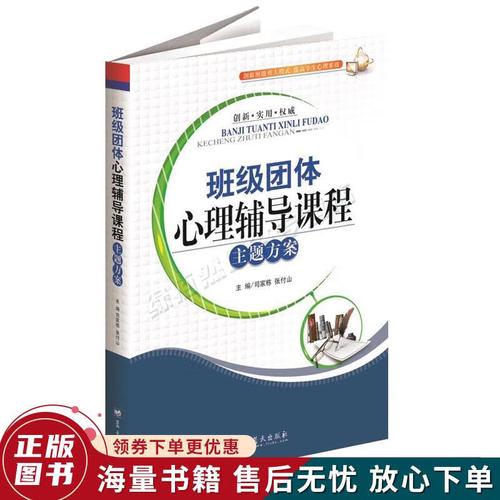 班级团体心理辅导课程主题如何设计？-图3