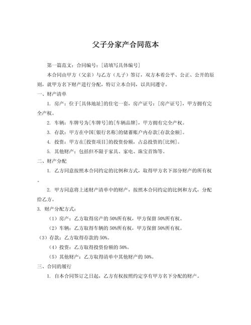 父子协议，亲情与责任该如何平衡？-图2