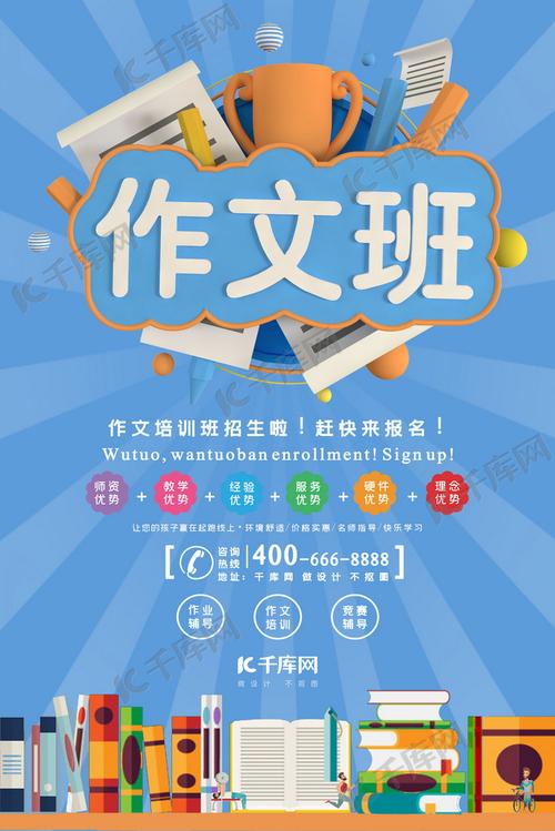 作文辅导怎么提分?招生广告可信吗?-图3 作文辅导怎么提分?招生广告可信吗?-图3