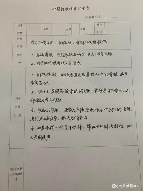 心理辅导表格如何有效评估心理状态？-图3