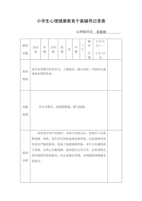 小学生心里个案辅导,如何精准触达孩子内心?-图1 小学生心里个案辅导,如何精准触达孩子内心?-图1
