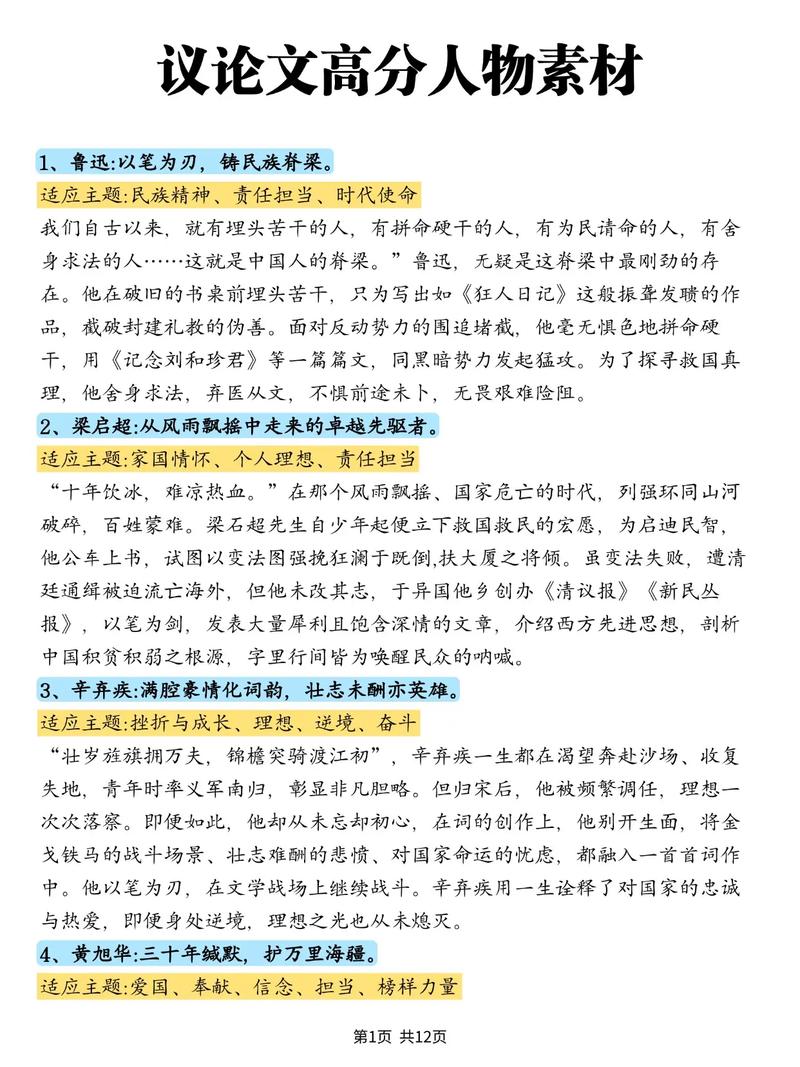 高考议论文素材如何高效积累与运用？-图3