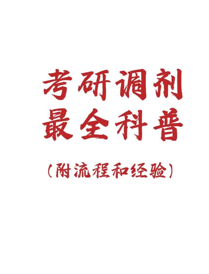 调剂辅导有哪些关键技巧？-图3