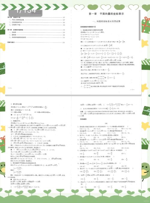 高一新生辅导书-图1