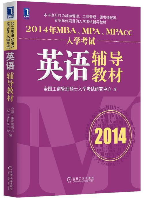 mba 辅导教材-图1 mba 辅导教材-图1