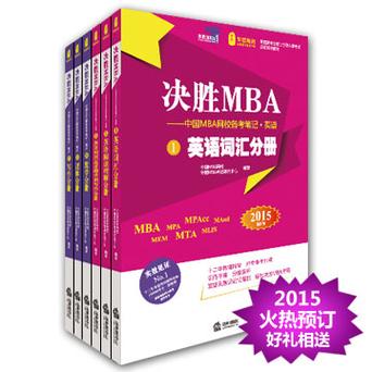 mba 辅导教材-图2 mba 辅导教材-图2
