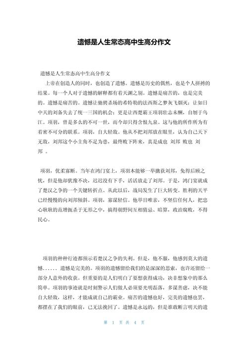 如何不留遗憾,活出无悔人生?-图3 如何不留遗憾,活出无悔人生?-图3