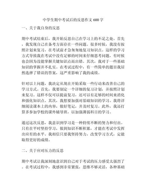 考前心理辅导反思-图3