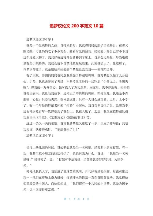 追梦人议论文-图3 追梦人议论文-图3