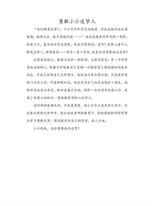 追梦人议论文-图1 追梦人议论文-图1